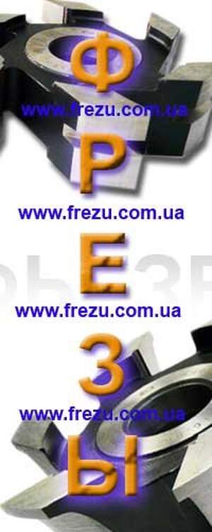 Комплект фрез для евроокон на универсальных фрезерных и четырехсторонних станках.