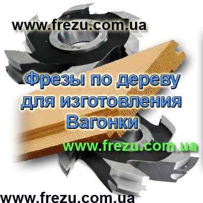Набор фрез для сращивания на станках. Купить фрезы для изготовления евро-окон.